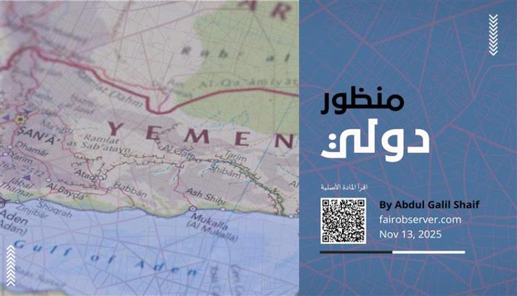 تحليل لمجلة "فير أوبزرفر" : ‏دعم جنوب اليمن ضرورة أمنية إقليمية ودولية