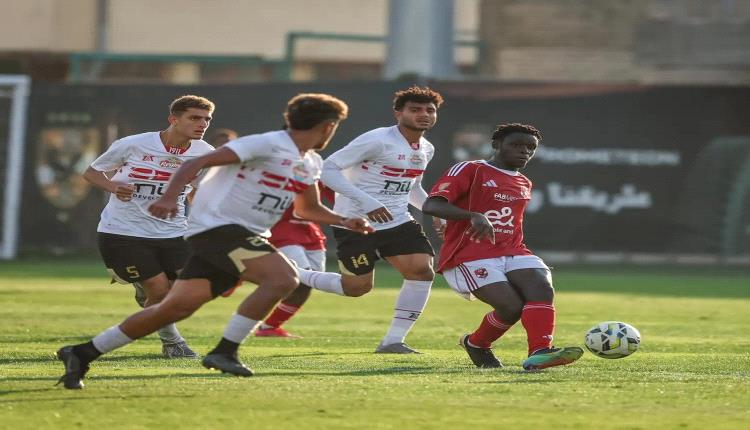 ثلاثية جديدة في قمة الشباب.. الأهلي يواصل التفوق على الزمالك