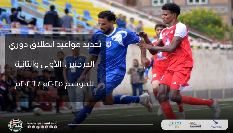 أندية عدن متمسكة بموقفها.. الاتحاد اليمني لكرة القدم يطالب أندية الدرجة الأولى والثانية بالذهاب إلى صنعاء 