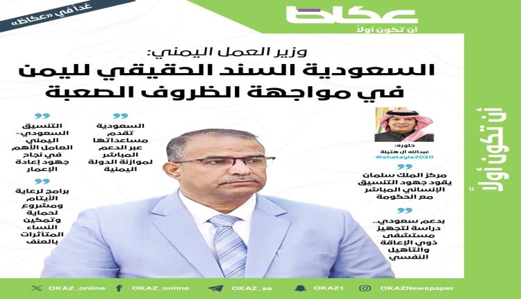 الوزير الزعوري لـ "عكاظ السعودية" :  السعودية مثلت "سنداً عند الملمات"