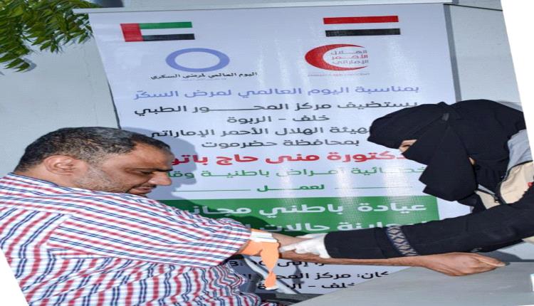 جهود إماراتية لمكافحة السكري.. حملة توعية في حضرموت 