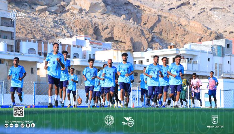 ممثل الوطن تضامن حضرموت يواصل تدريباته استعداداً لأياب البطولة الخليجية 