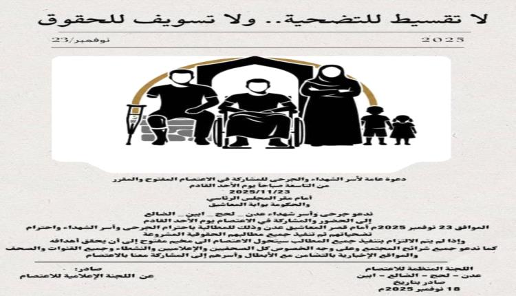 جرحى وأسر الشهداء يُعلنون عن اعتصامًا مفتوحًا أمام قصر المعاشيق بعدن