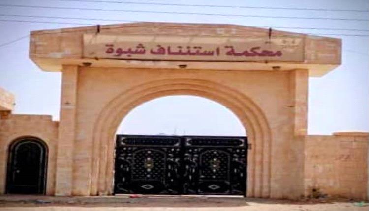 استئناف شبوة يحسم القضية رقم 17 ويؤيّد إعدام قاتل الباني رمياً بالرصاص