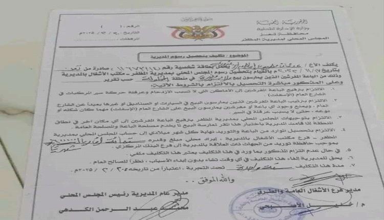 فضيحة جديدة تهز تعز.. مدير مديرية يؤجّر شارعًا عامًا وسوقًا تجاريًا لمستثمر بـ600 ألف ريال فقط!