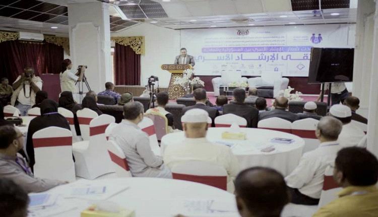 انعقاد ملتقى الإرشاد الأسري بسيئون