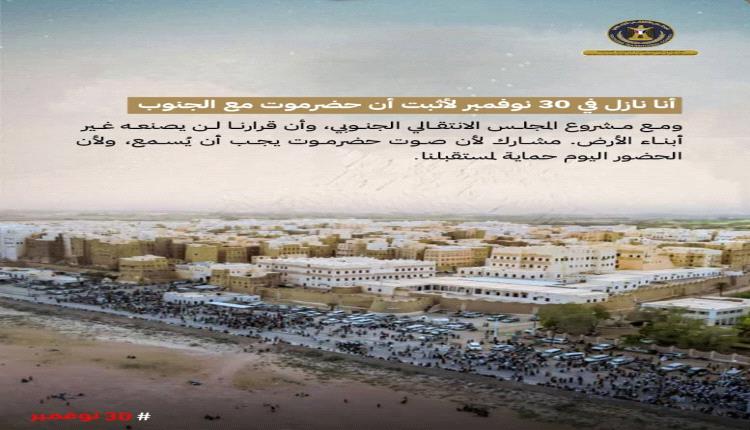 سيئون تحتضن الحشد الحضرمي الأكبر دعماً للقرار الوطني الجنوبي
