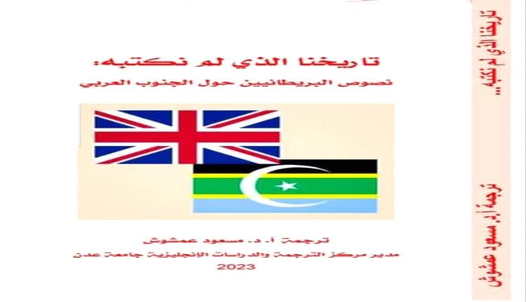 السنوات الأخيرة للوجود البريطاني في الجنوب العربي