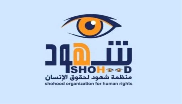 
منظمة حقوقية تدين اوامر حوثية باعدام 17 معتقلاً مدنياً وتناشد المجتمع الدولي لوقف تنفيذها