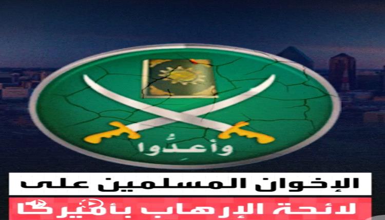 ترامب يطلق عملية التصنيف الإرهابي في خطوة تاريخية طويلة الانتظار
