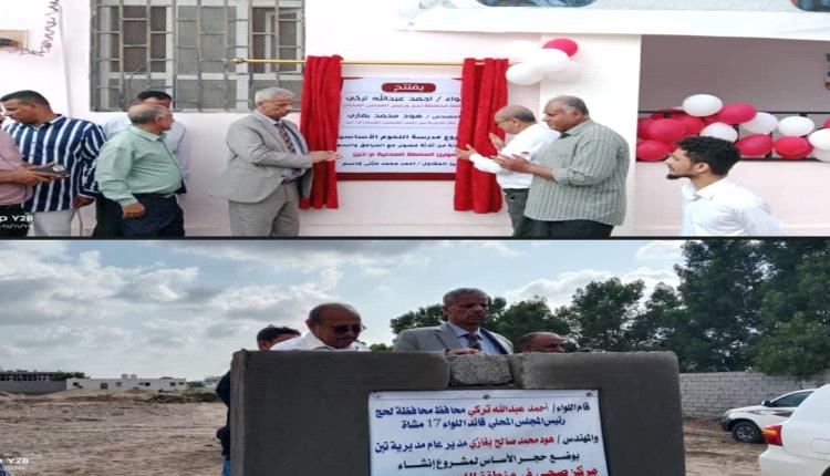 لحج .. افتتاح مدرسة اللحوم الأساسية ووضع حجر الأساس لمركز صحي متكامل في المنطقة 