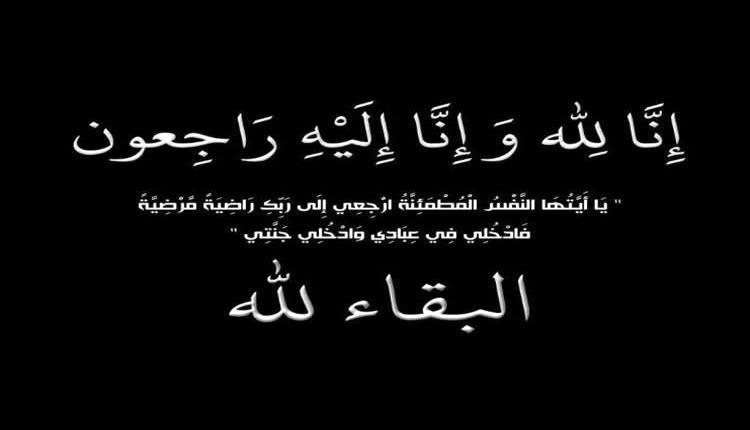 العميد حمدي شكري  يعزي بوفاة المناضل الفقيد محمد جابر ثابت القطيبي 