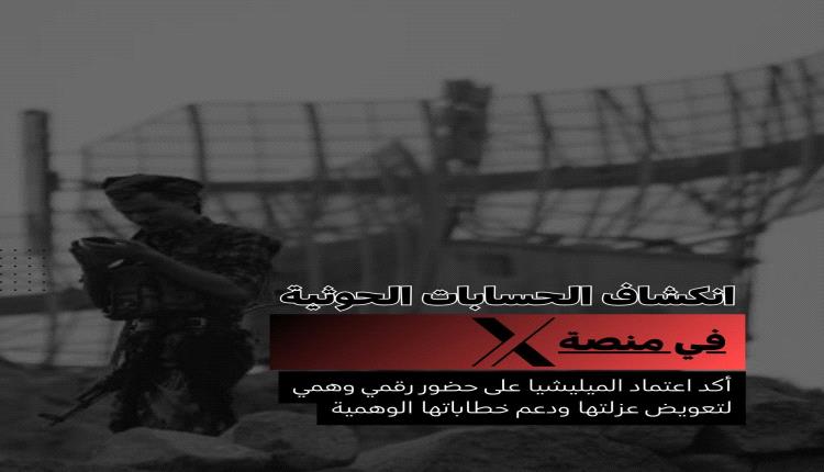 غرف عمليات حوثية تتخفّى وراء صور نساء مسروقة لنشر الكراهية والابتزاز