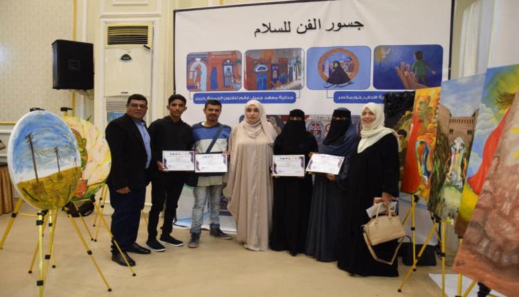 اختتام مشروع جسور الفن للسلام بعدن: استعراض النتائج وإعلان الفائزين