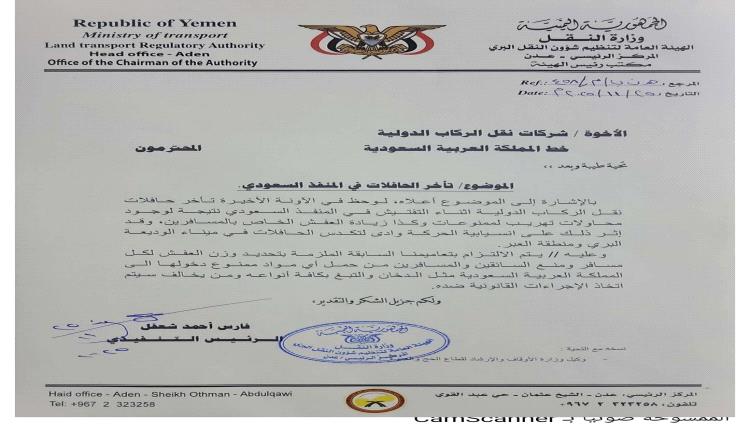 هيئة النقل البري تُصدر توجيهات مشددة لشركات نقل الركاب بسبب تأخير الحافلات في المنفذ السعودي