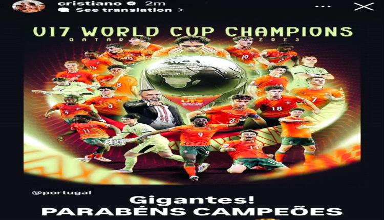 ماذا قال كريستيانو رونالدو عن تتويج البرتغال بكأس العالم للناشئين؟