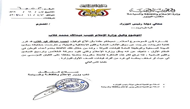 نائب وزير الإعلام العاقل : تغريدات الوكيل غلاب خرجت عن سياق الآداب العامة والقيم الأخلاقية والدينية