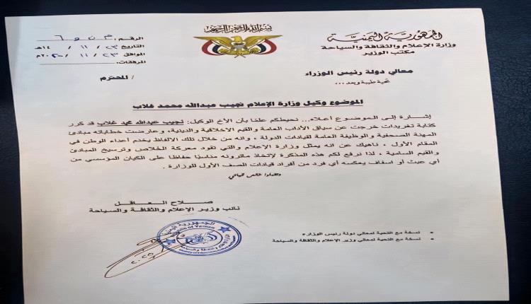 وثيقة/ نائب وزير الإعلام "العاقل" يحتج رسميًا على إساءات وكيل الوزارة نجيب غلاب