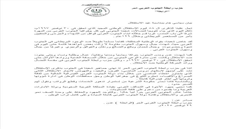 ٣٠ نوفمبر استلهام دروس الماضي والنهوض لانجاز الاستقلال الثاني الذي يتجاوز اخطاء الماضي