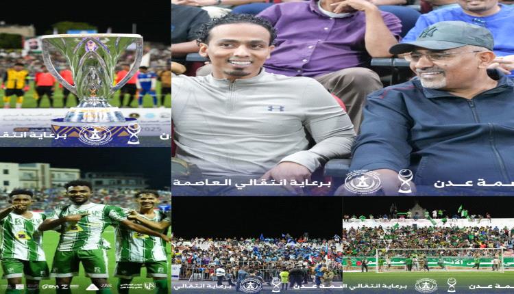 وحدة عدن يهزم الجلاء بثنائية نظيفة ويتوج بلقب النسخة الثالثة من بطولة كأس العاصمة عدن
