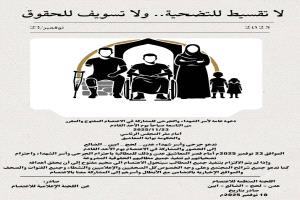 جرحى وأسر الشهداء يُعلنون عن اعتصامًا مفتوحًا أمام قصر المعاشيق في عدن الأحد المقبل