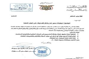 رئيس الوزراء يوجّه بالتحقيق في استيلاء محور تعز على الموارد العامة للدولة