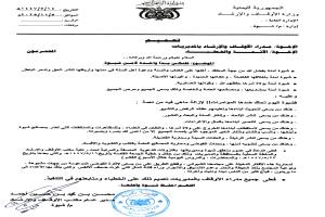 مكتب أوقاف شبوة: نداء للتكاتف للحفاظ على أمن واستقرار المحافظة