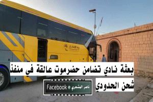 بعثة تضامن حضرموت تتعرض للتنكيل في منفذ شحن والشارع بحضرموت غاضب