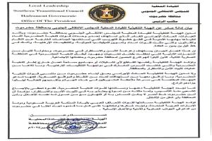 انتقالي حضرموت يصدر بياناً شديد اللهجة ضد استهداف قوات النخبة