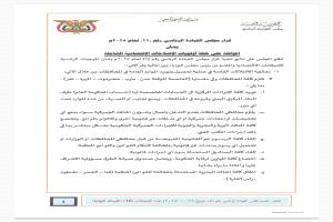 القرار رقم (11).. اختبار مصداقية الدولة في إنقاذ نفسها
