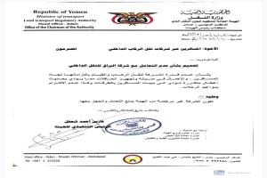 في قرار منتظر من سنوات.. هيئة النقل البري: منع التعامل والسفر عبر شركة البراق داخليا وليس دوليا