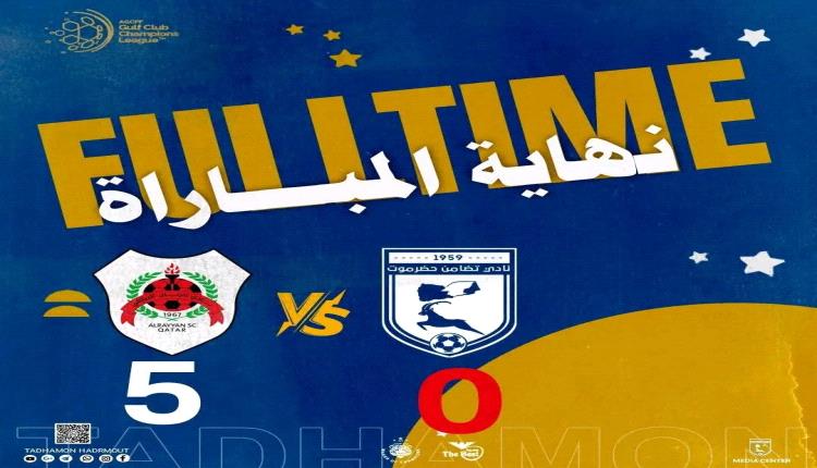 تضامن حضرموت  يتعثر في قطر 