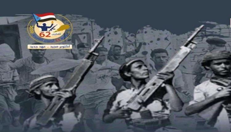 ثورة 14 أكتوبر الجنوبية.. نضال متجدد وانتصار يتعاظم