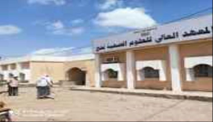 إدارة المعهد الصحي بلحج تؤكد سير العملية التعليمية بصورة طبيعية وتنفي شائعات تعليق الدراسة