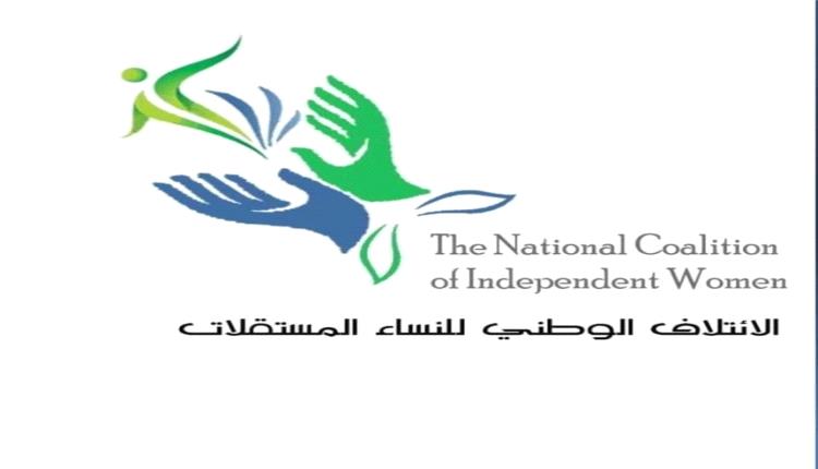 الائتلاف الوطني للنساء: المليشيات الحوثية الارهابية اعتقلت خلال الأيام الثلاثة الماضية أكثر من 17 موظفاً أممياً ويمنيا