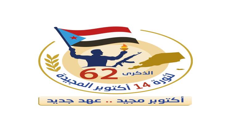 خبير عسكري: 14 أكتوبر ليست احتفالًا عابرًا بل محطة لتوحيد الصفوف رسالة للعالم بأن الجنوب ماضٍ بثقة نحو الاستقلال