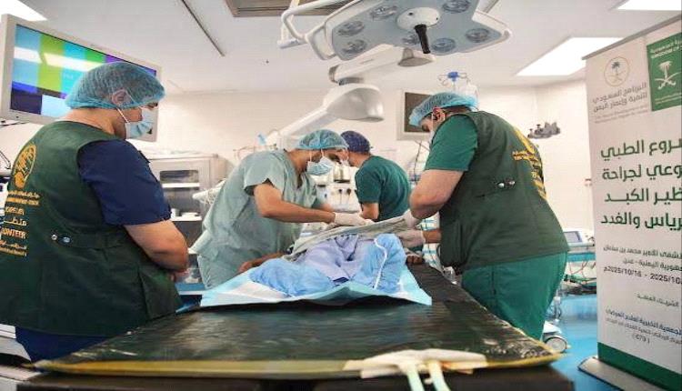 المشروع الطبي التطوعي يجري 31 عملية جراحية لمرضى الكبد والبنكرياس في عدن