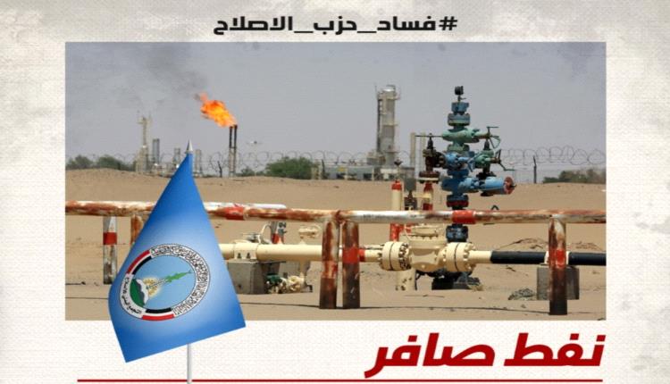 ناشطون يطلقون حملة إلكترونية لتسليط الضوء على #فساد_حزب_الاصلاح
