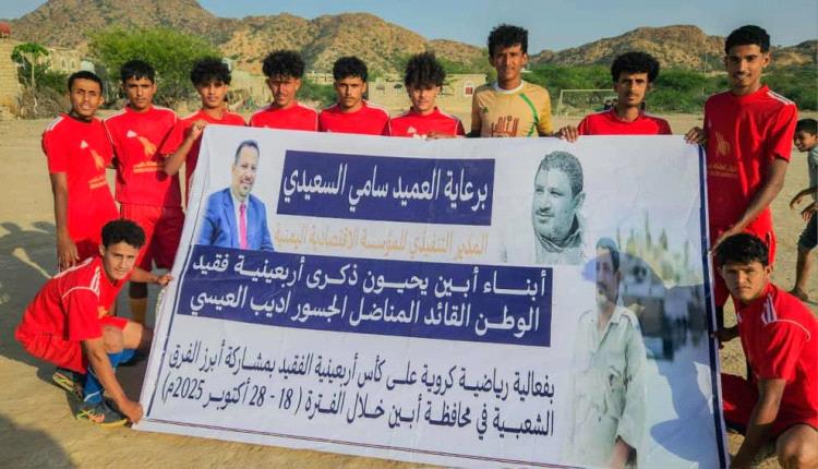 فرق تحجز مقاعدها في ثاني أدوار بطولة فقيد الوطن "اديب العيسي" 