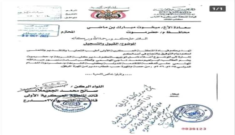 فضيحة جديدة تهز حضرموت.. قبول أبناء قيادات شمالية ضمن حصة المهرة في كلية الشرطة