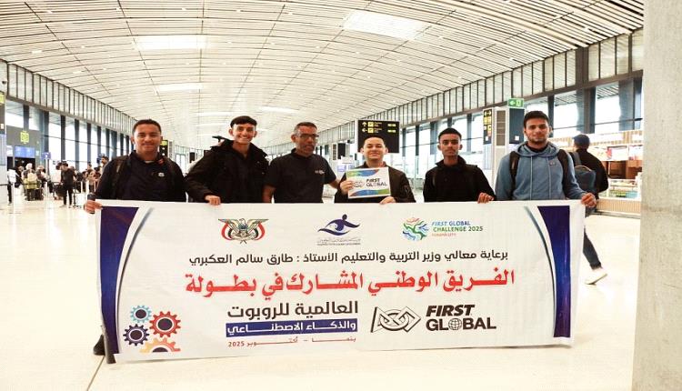 اليمن يشارك في المسابقة العالمية للروبوت والذكاء الاصطناعي في بنما