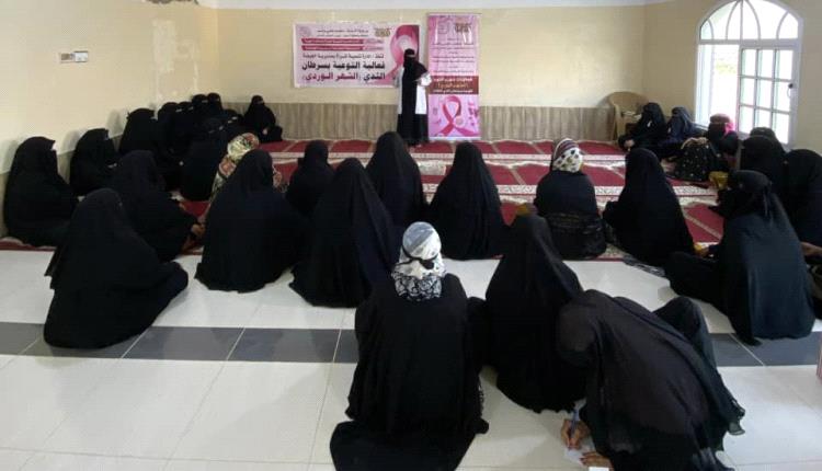 إدارة تنمية المرأة بالغيضة تنفذ نشاطًا توعويًا حول سرطان الثدي