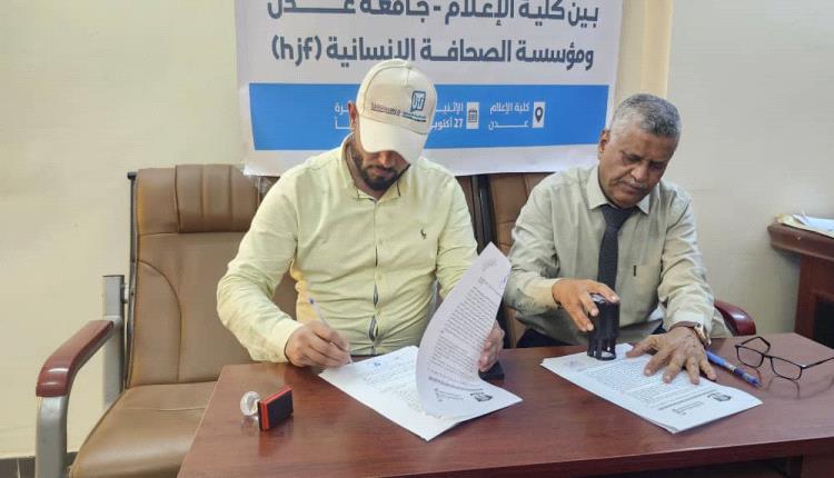 "كلية الإعلام" و"الصحافة الإنسانية" يوقعان اتفاقية لتعزيز القدرات وتطوير المناهج