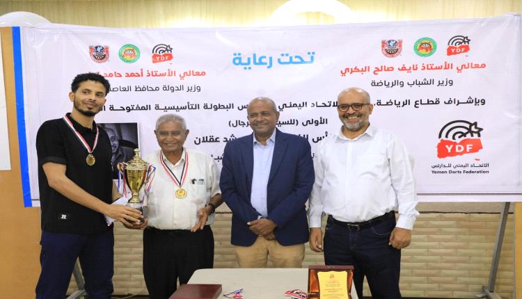 ختام ناجح لبطولة التأسيسية الأولى للدارتس المفتوحة بعدن