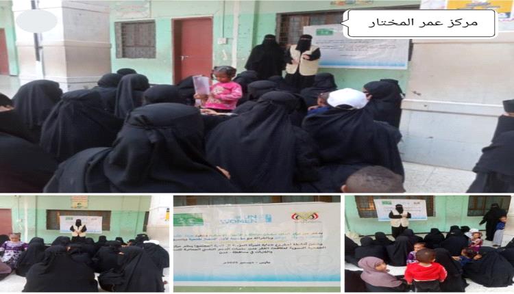 انطلاق أنشطة التوعية والدعم النفسي لدارسات محو الأمية في الشيخ عثمان