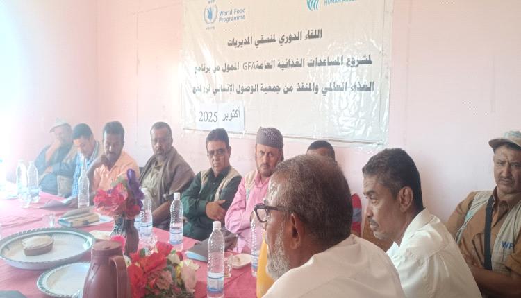 جمعية الوصول الإنساني بلحج تعقد اجتماعها الدوري لمنسقي مديريات مشروع المساعدات الغذائية العام