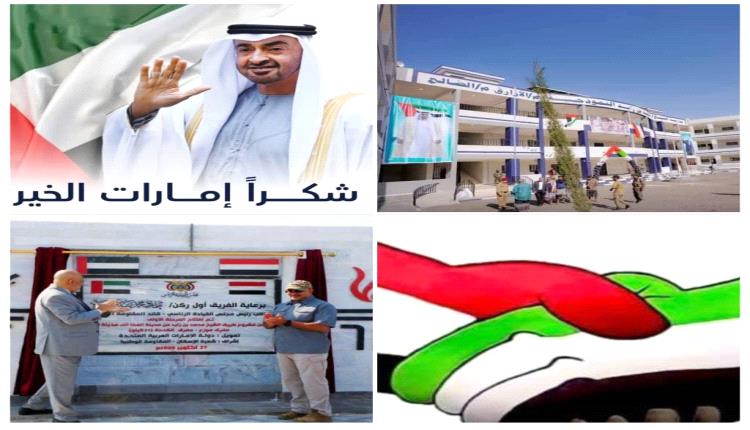 بصمات إنسانية وتنموية لأمارات الخير باليمن تجسد قيم العروبة والإخاء والعطاء