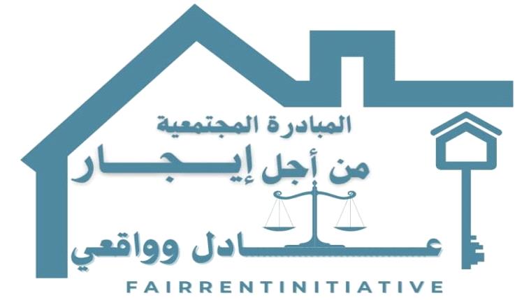 من أجل إيجار عادل: مُبادرة مُجتمعية تتبنى مُناصرة مُستأجري مأرب
