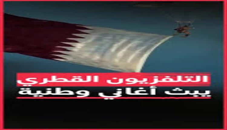 مستجدات هامة على التلفزيون القطري
