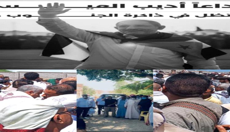 عدن تودع ابنها البار المناضل اديب  محمد صالح العيسي في موكب جنائزي مهيب